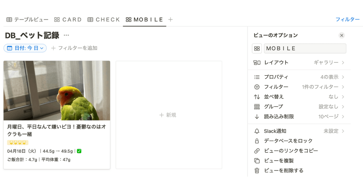 MOBILEビューの設定