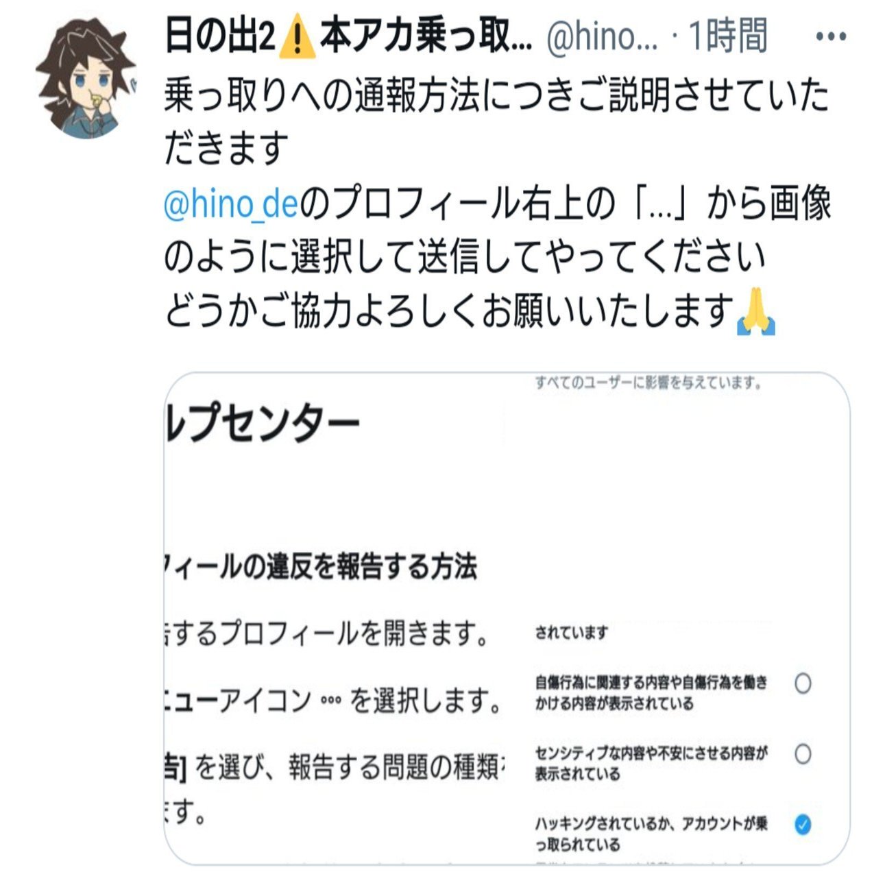 Twitterアカウント乗っ取りにあってから取り戻すまでの一部始終｜日の出