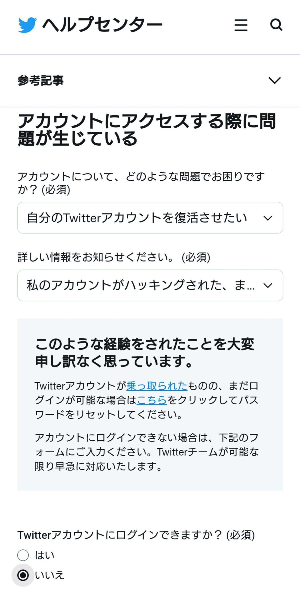Twitterアカウント乗っ取りにあってから取り戻すまでの一部始終｜日の出