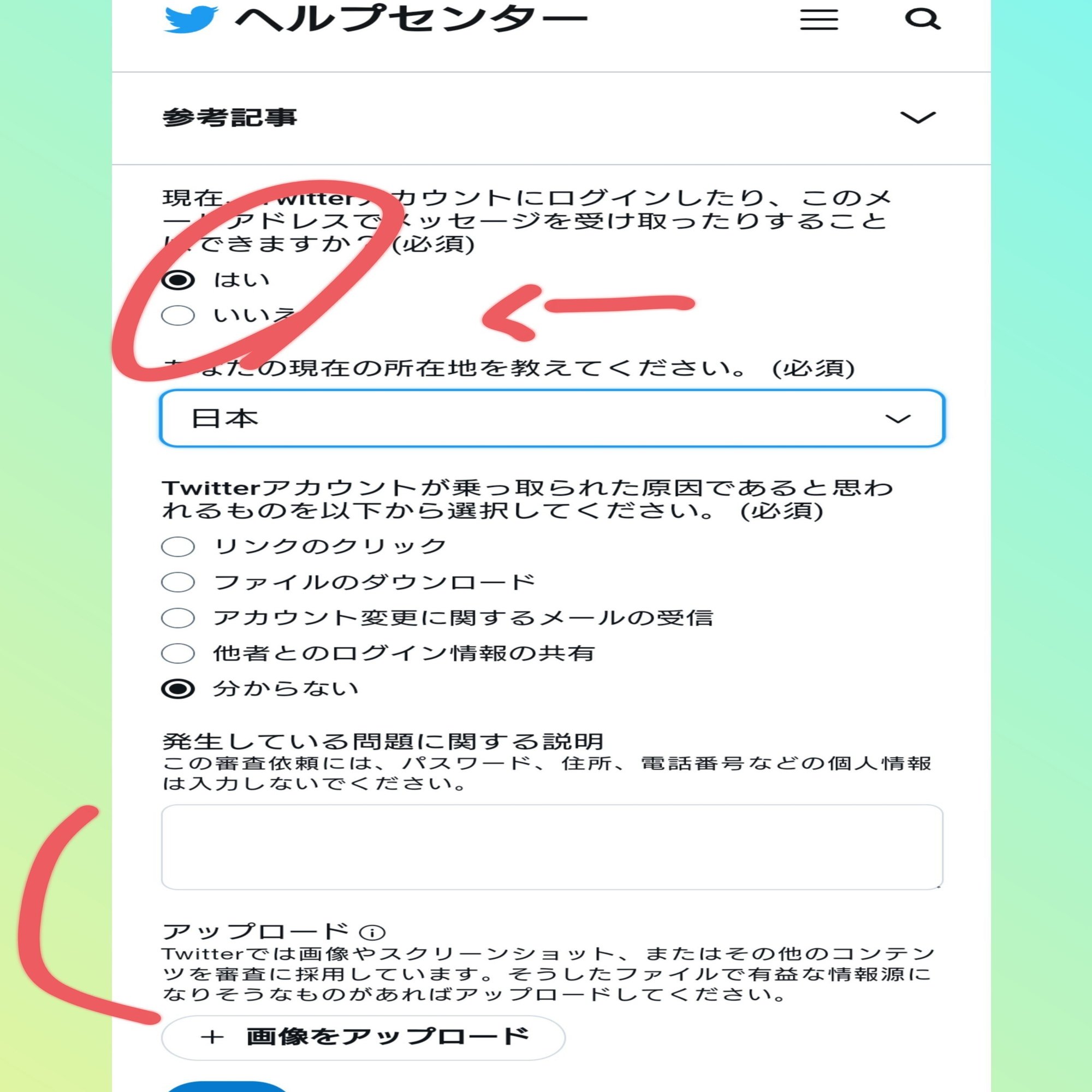 Twitterアカウント乗っ取りにあってから取り戻すまでの一部始終｜日の出