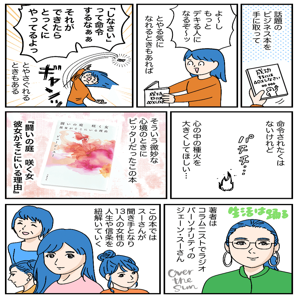 闘いの庭 咲く女 彼女がそこにいる理由』を読んで【読書感想マンガ