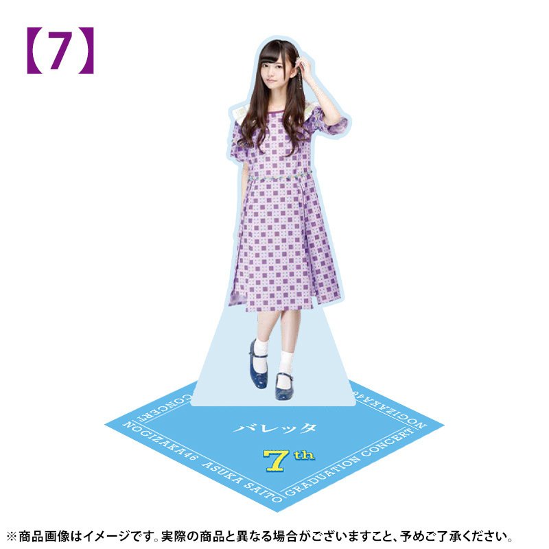 乃木坂46 齋藤飛鳥 リズムフェスティバル タペストリー B2 当選