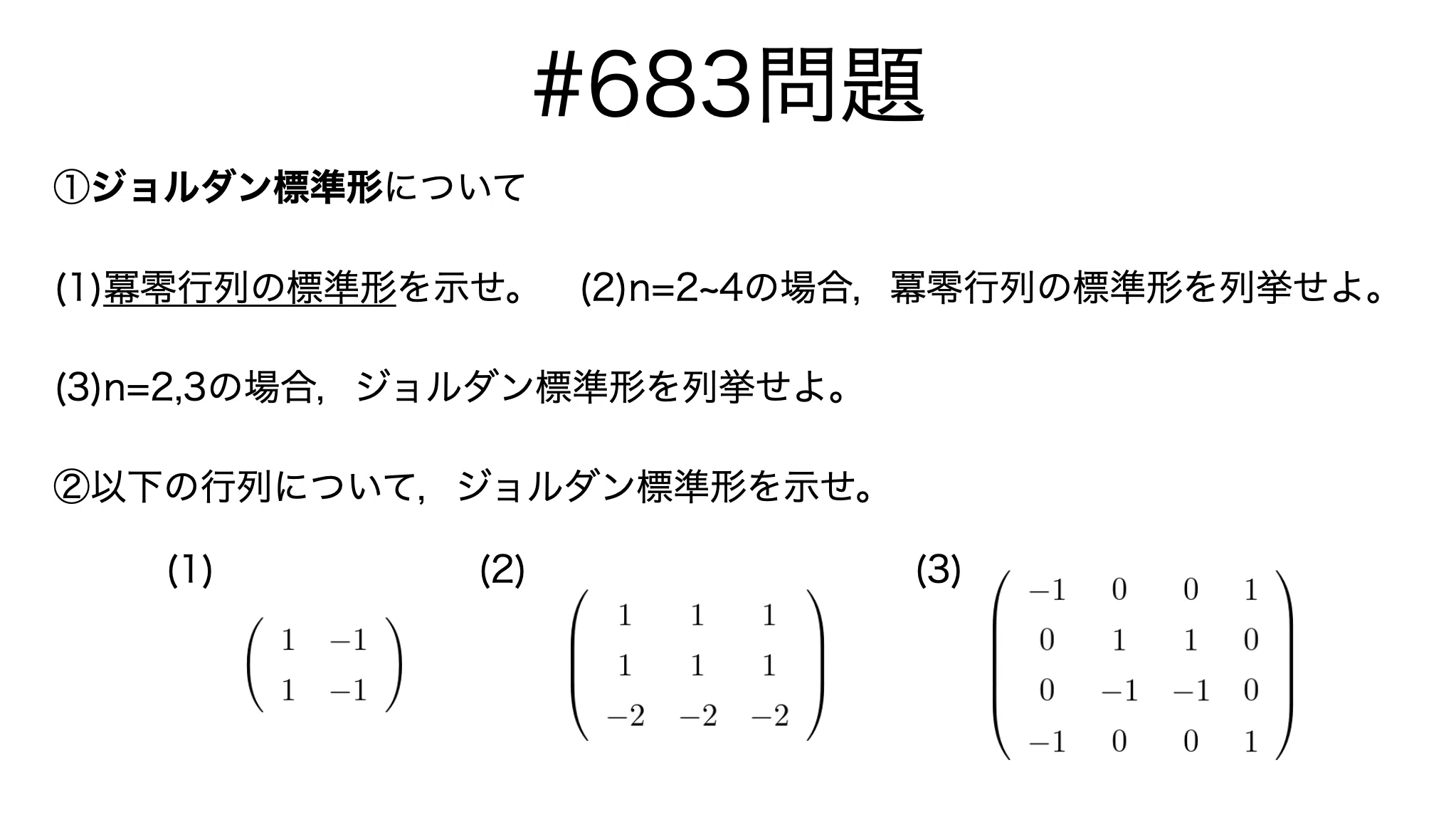書記が数学やるだけ#683 ジョルダン標準形の導出｜鈴華書記（Writer