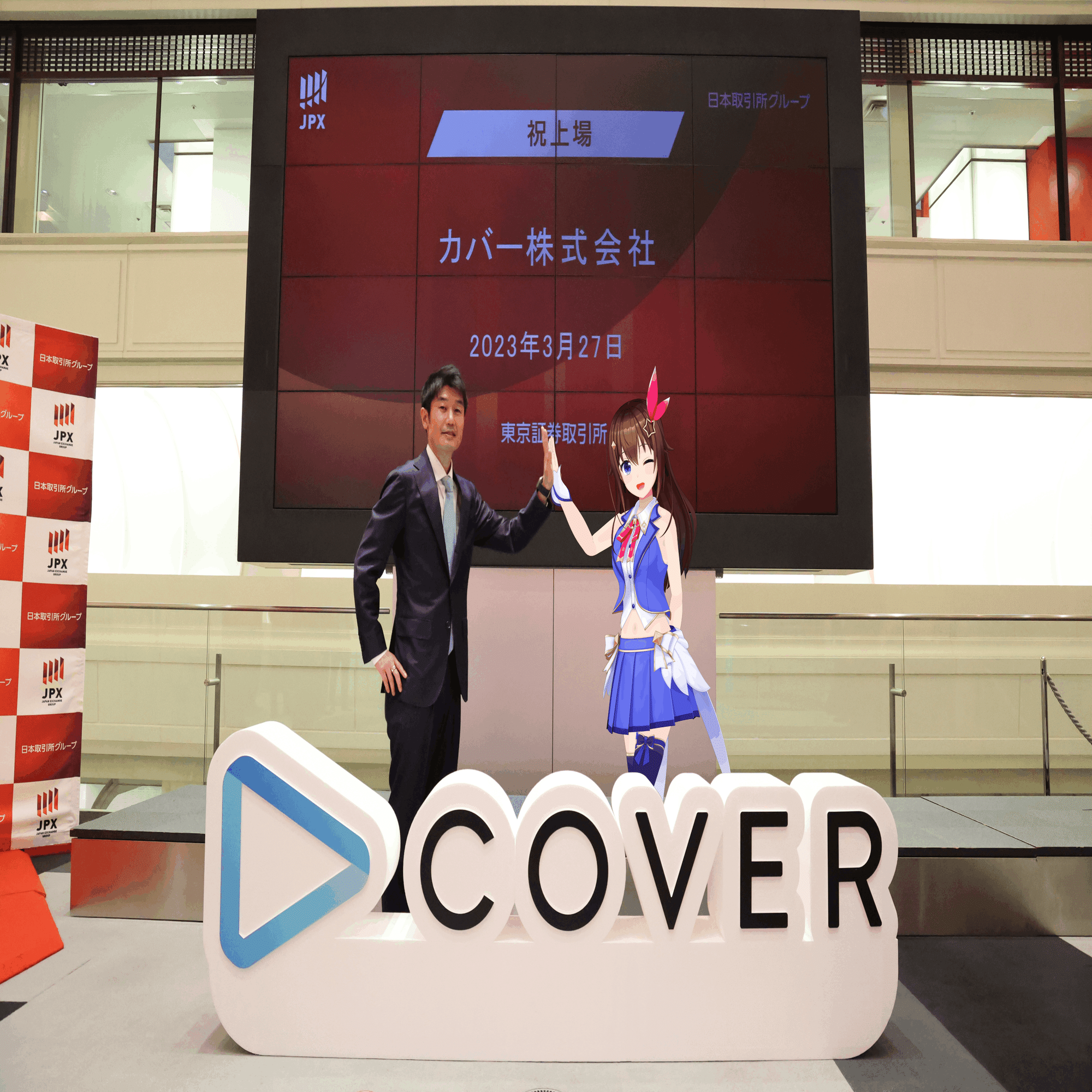 東証グロース上場！東京証券取引所で行われた「上場セレモニー」の様子をお届けします！｜カバー株式会社 公式note