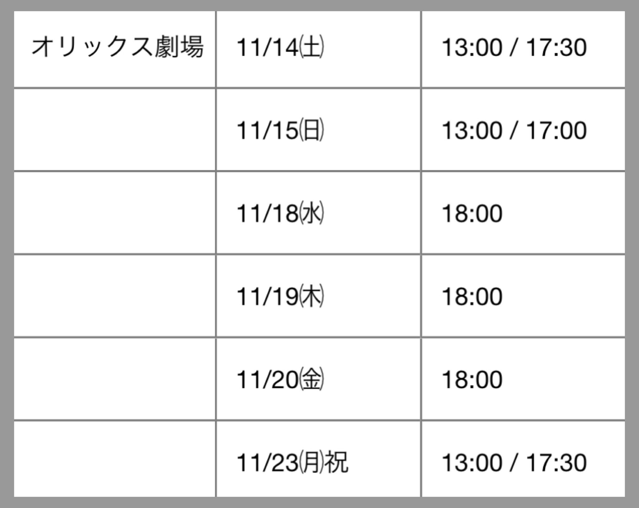 Aぇ! group過去出演公演まとめ｜クレア