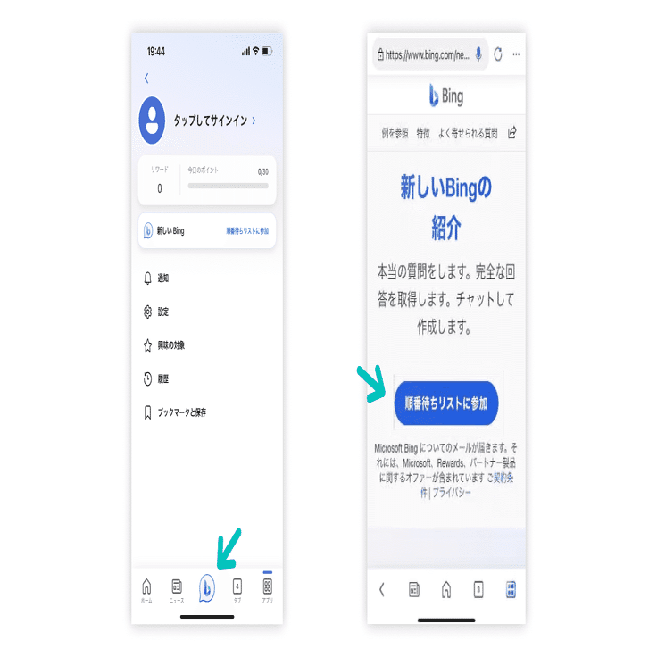 Bing AIとは？ChatGPTとの違いは？使い方と魅力を解説｜清水はるか｜Product Designer