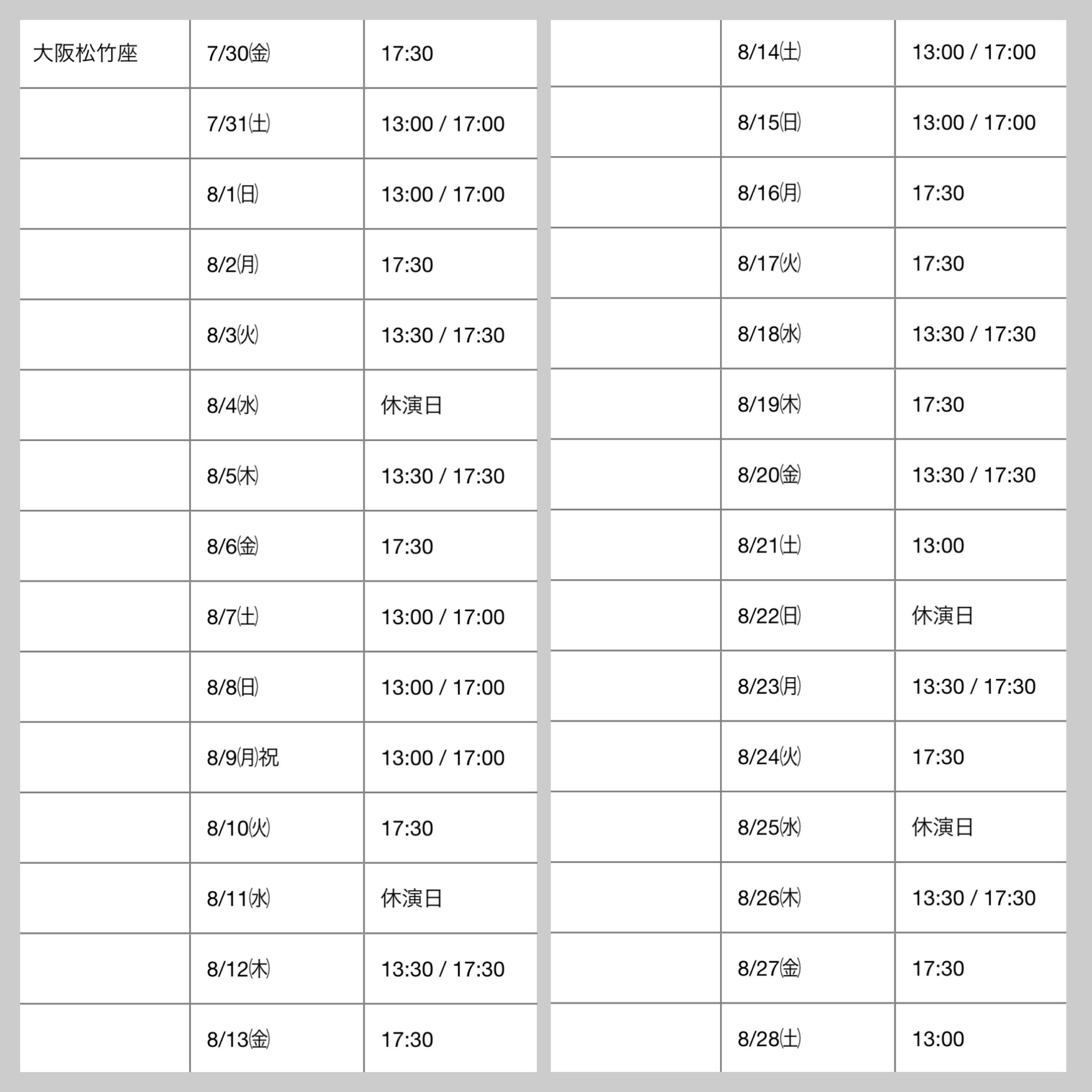 Aぇ! group過去出演公演まとめ｜クレア