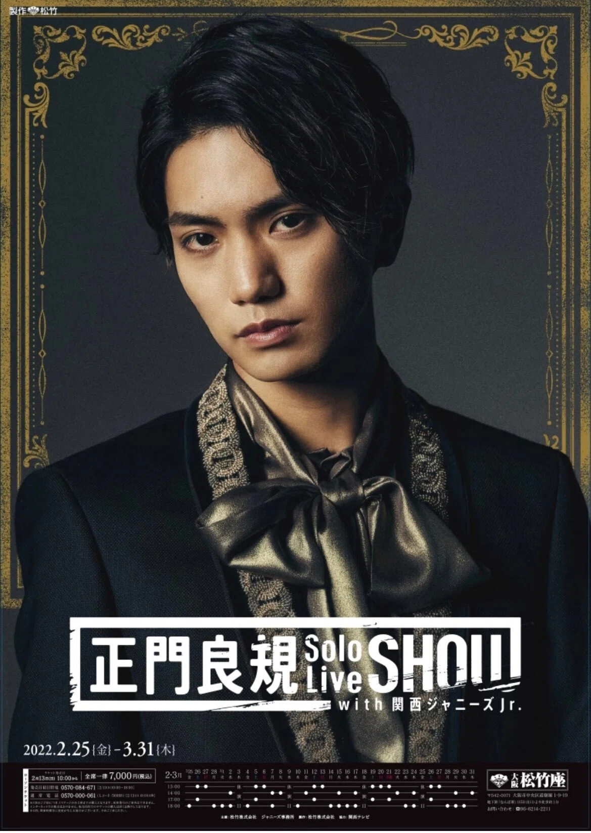 Aぇ! group過去出演公演まとめ｜クレア