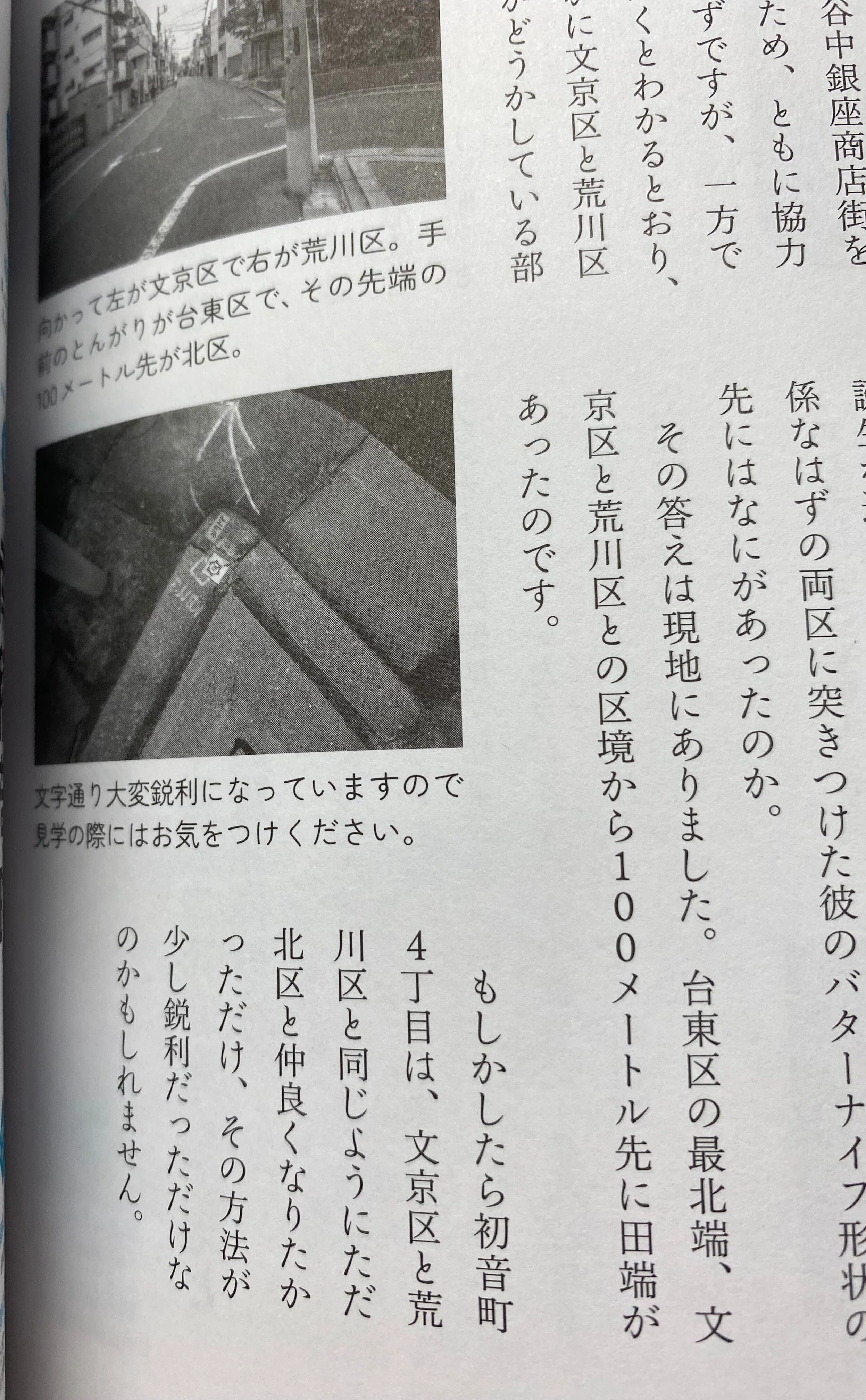 旧町名さがしてみましたin東京』おすすめポイント｜二見書房 編集部