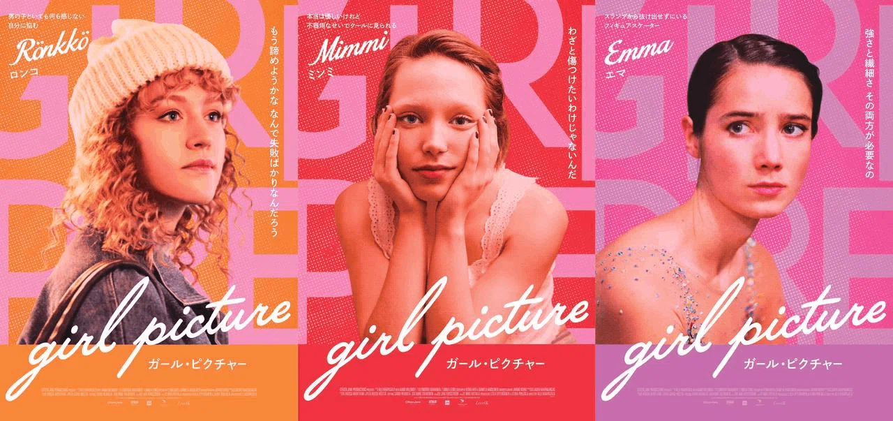 ガール・ピクチャー 映画」の検索結果 - Yahoo!検索