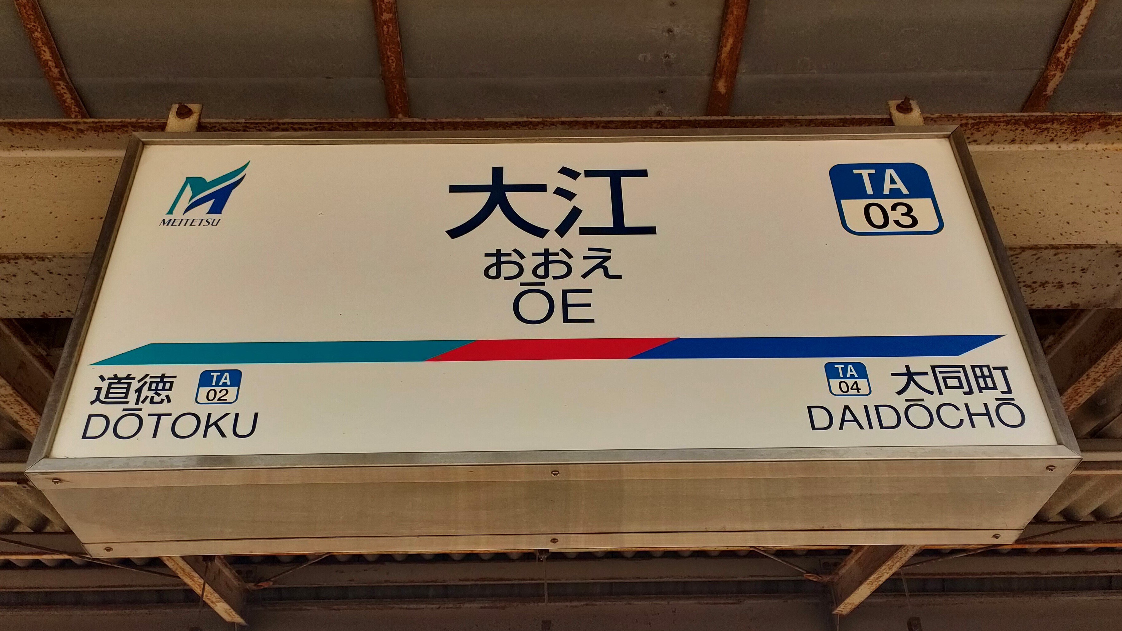 SOSU STATION (Meitetsu Tokoname & Airport Line)｜SOSULover