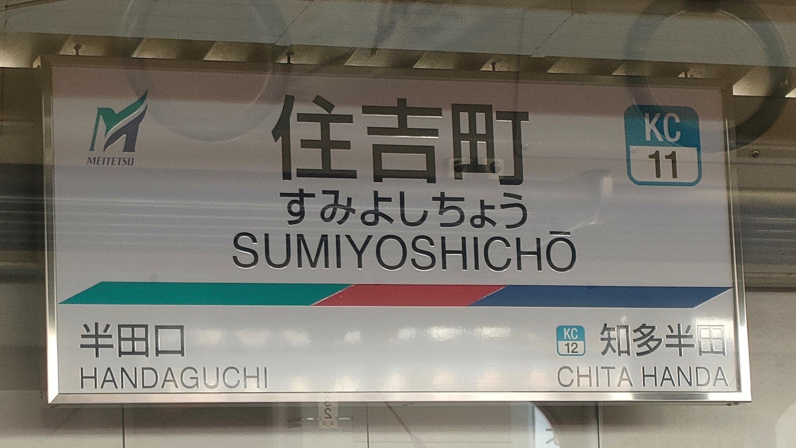 SOSU STATION (Meitetsu Kowa & Chita Line)｜SOSULover