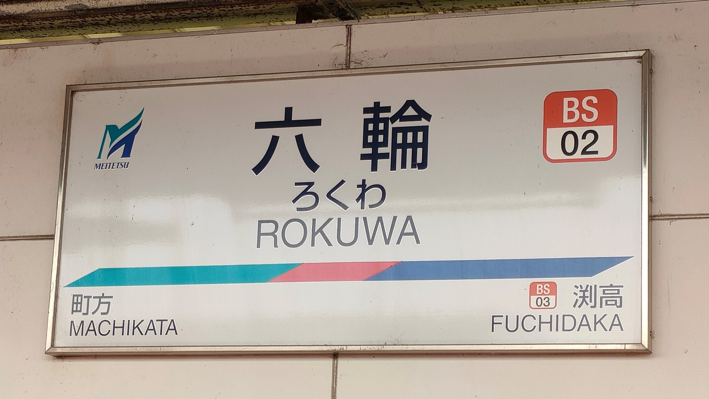 SOSU STATION (Meitetsu Bisai & Tsushima Line)|SOSULover SOSU STATION (Meitetsu Bisai & Tsushima Line)|SOSULover