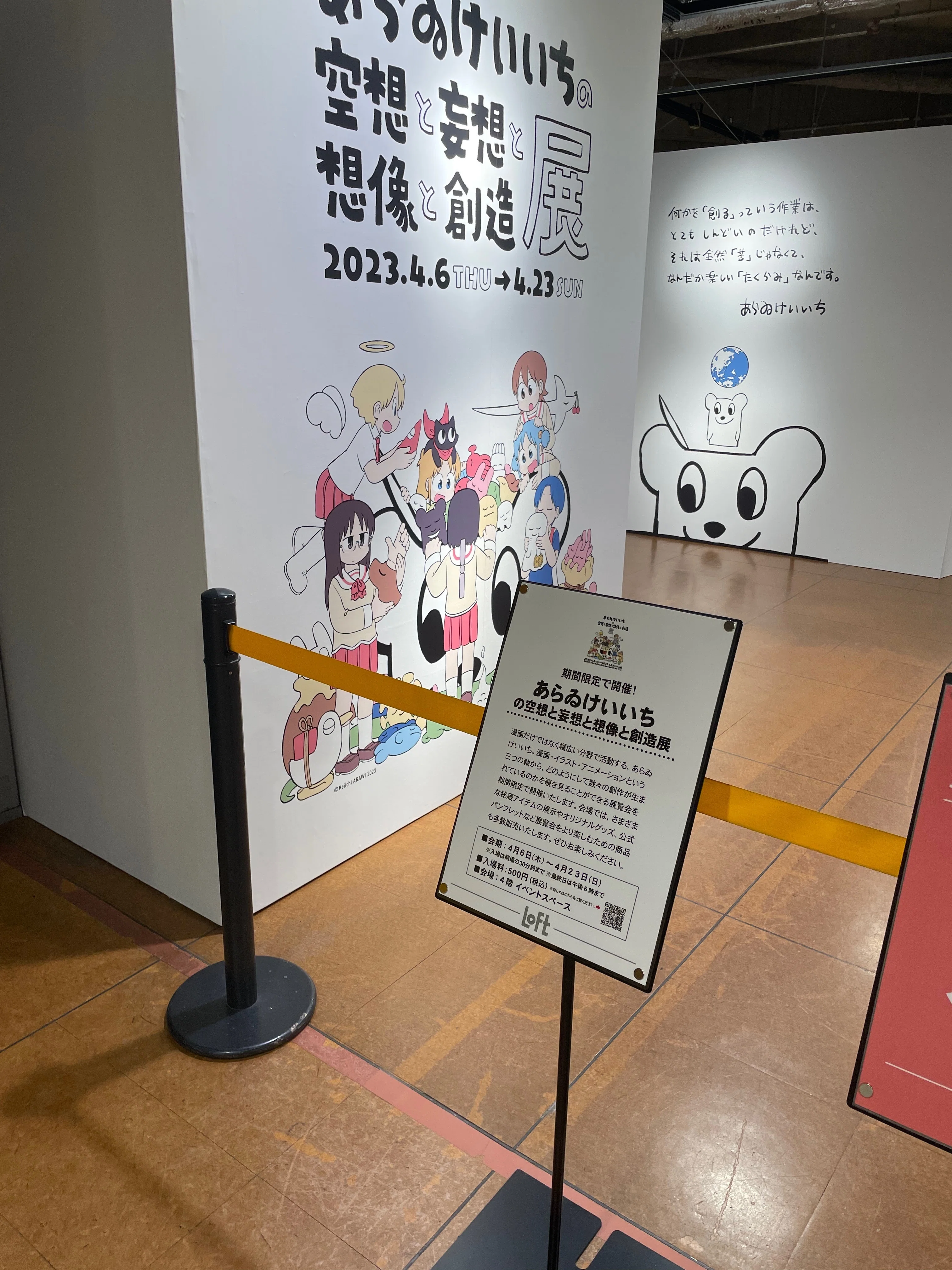 あらゐけいいち空想と妄想と想像と創造展」@大阪会場（＋あらゐ先生
