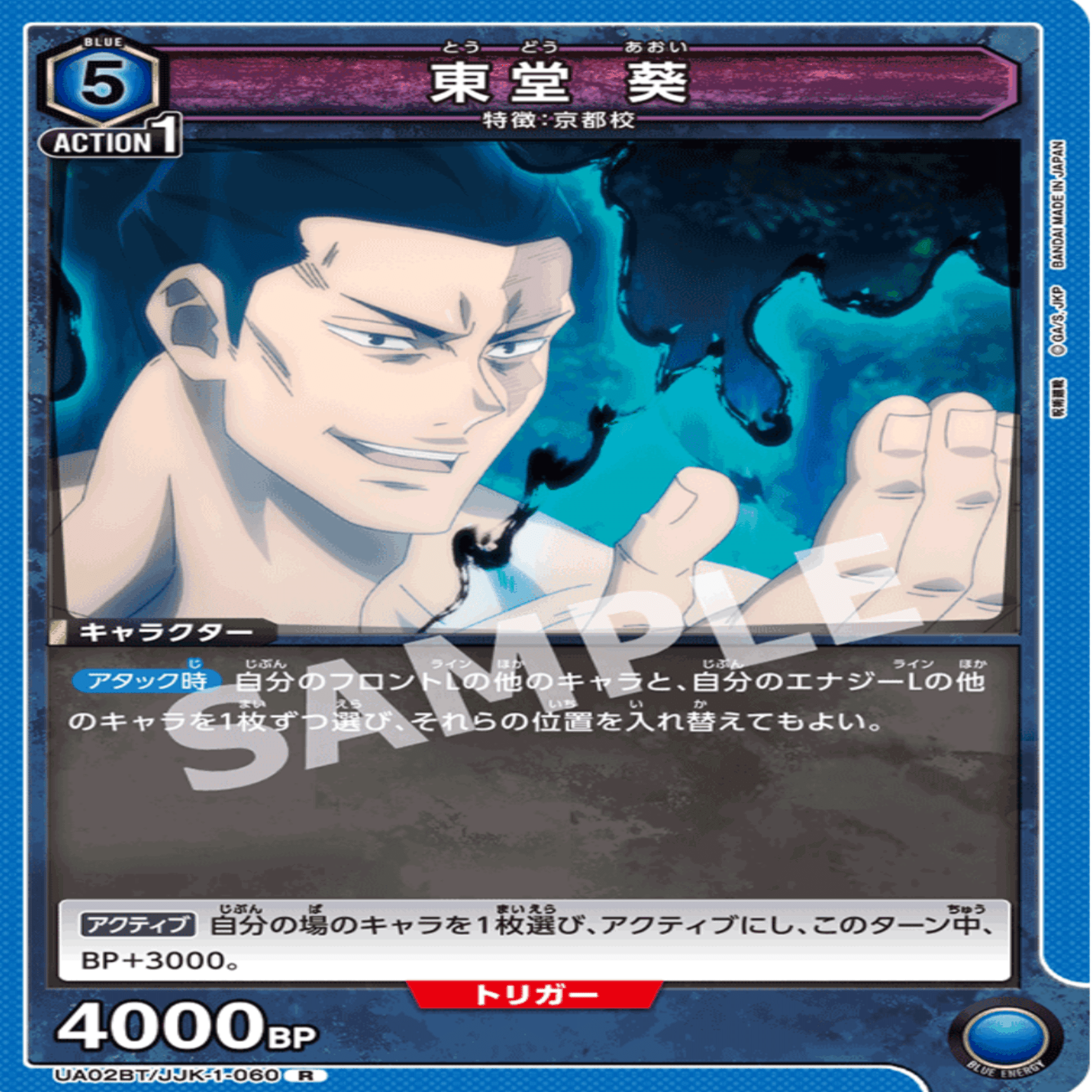 ユニオンアリーナ】～青宿儺使いのゲーム攻略法(持論)～｜団長