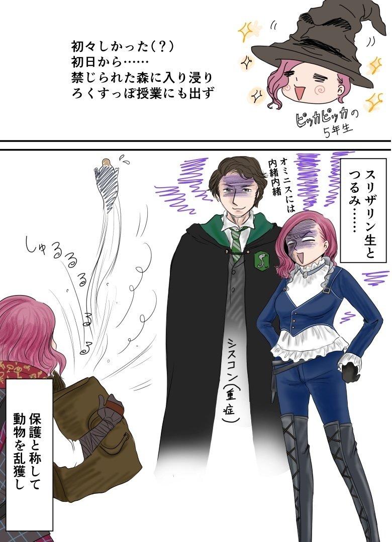 セバスチャン オミニス ホグワーツレガシー アクスタ ホグレガ