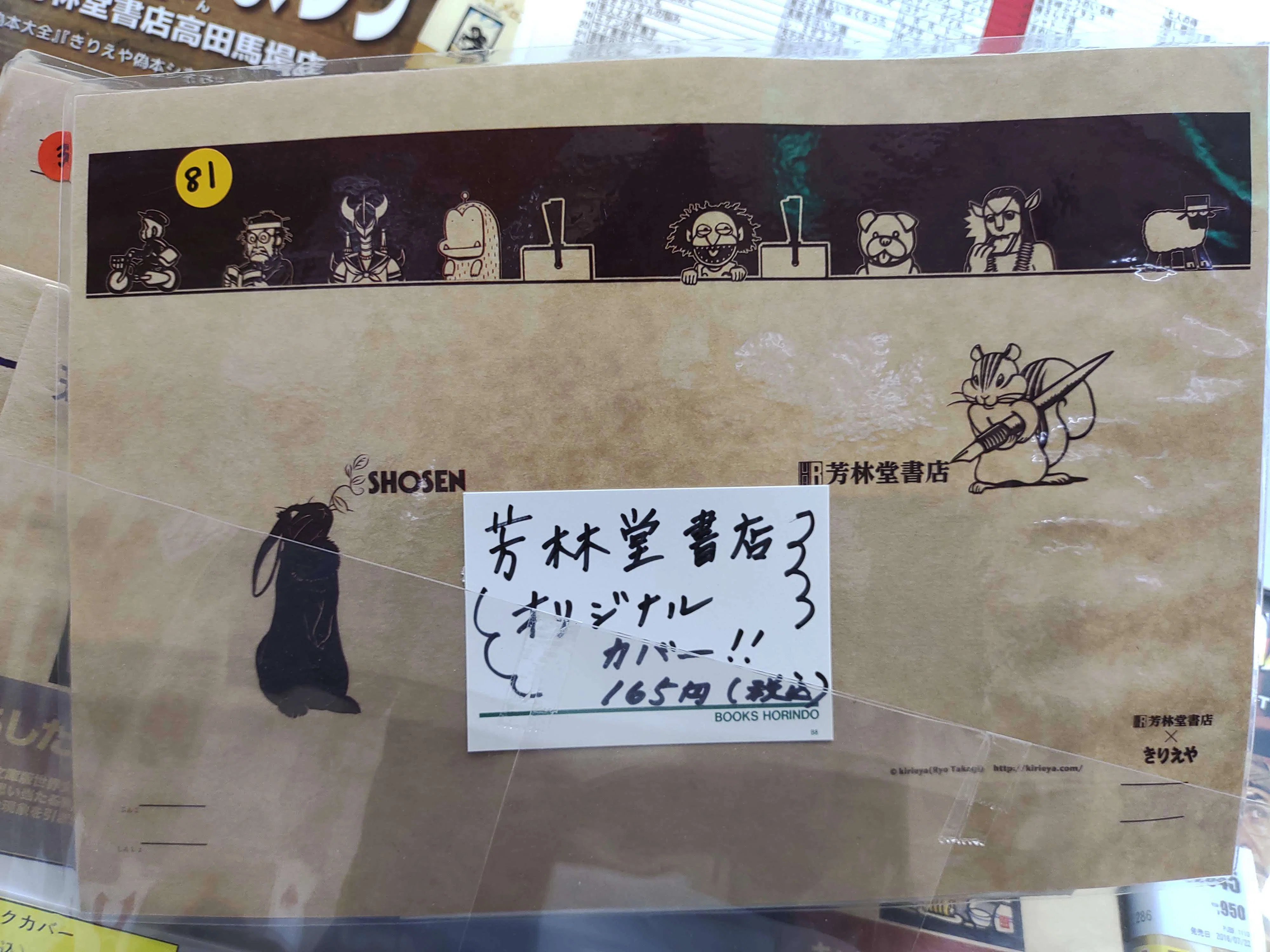 みんなで切ろう、うさぎさん🐇✨in芳林堂書店高田馬場店｜現代書館