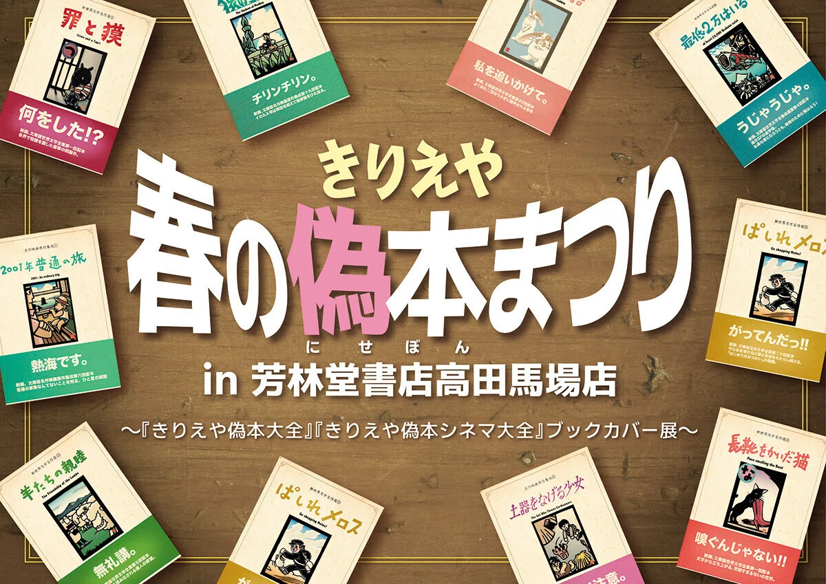 みんなで切ろう、うさぎさん🐇✨in芳林堂書店高田馬場店｜現代書館
