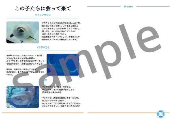 ダウンロード版】動物園・水族館を楽しめるアイテム集「旅のしおり