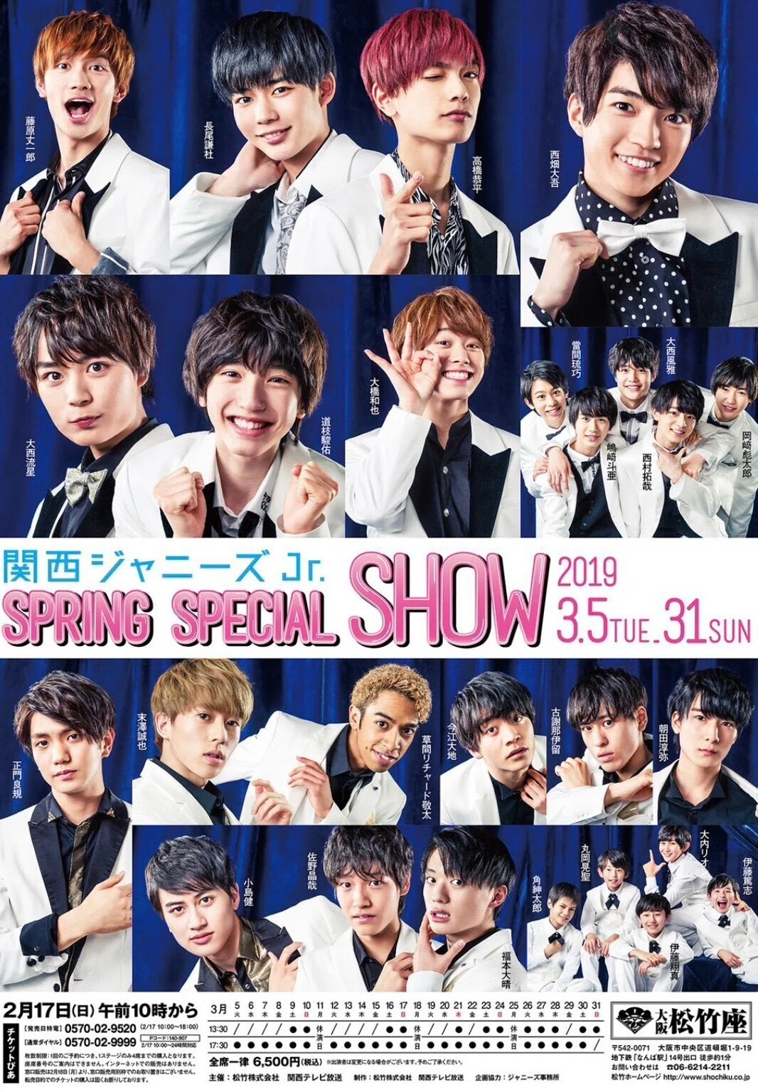 末澤誠也 有り難い Aぇ！group 関西ジャニーズJr. 春松竹 2019 フォト