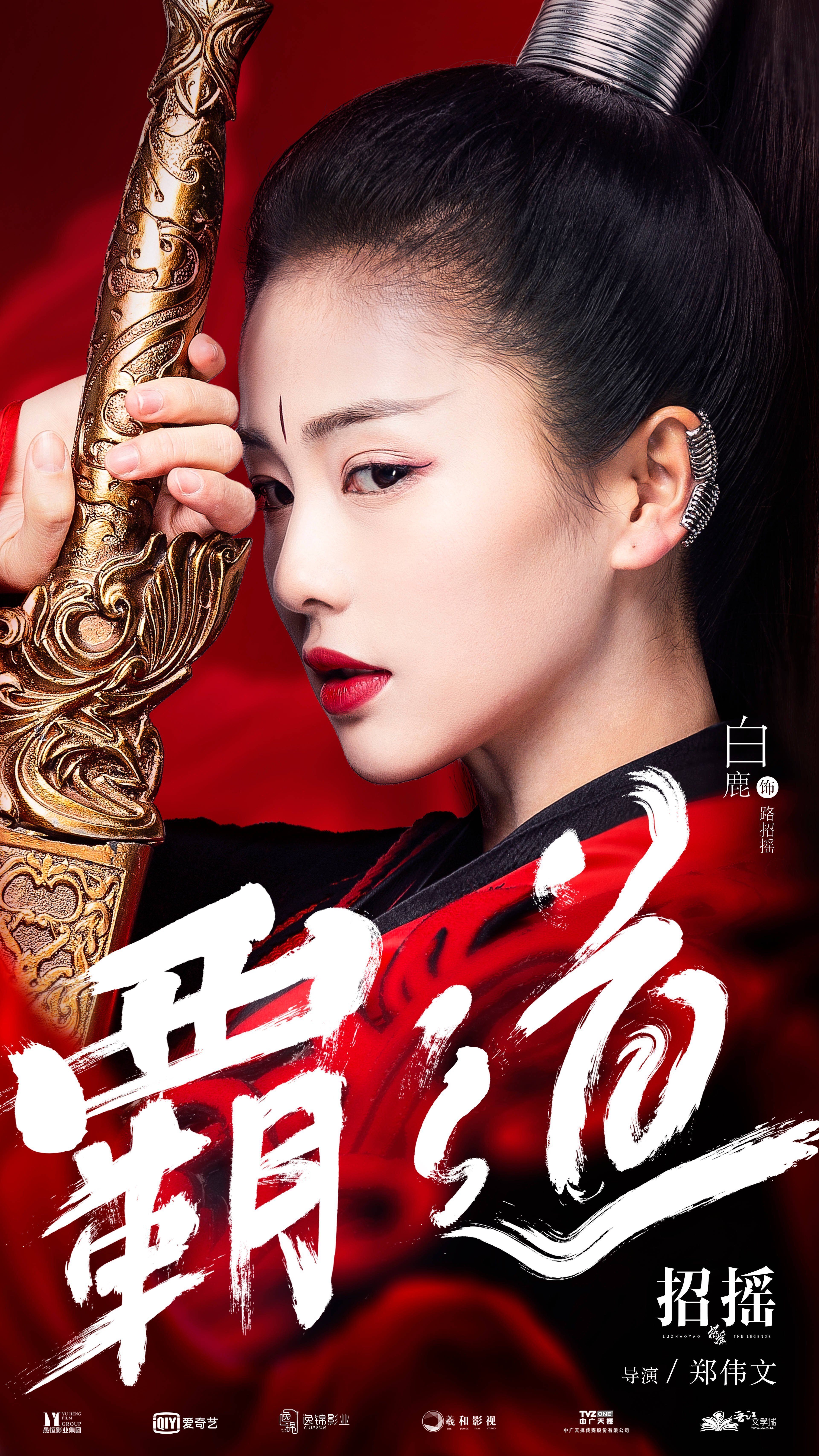 中国ドラマ「招揺」中国版DVD シューカイ(許凱）、バイルー（白鹿