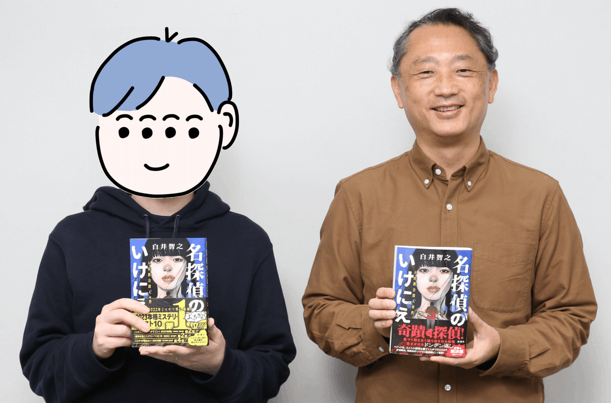 サイン本］名探偵のいけにえ / 白井智之 サイン本 有栖川有栖に