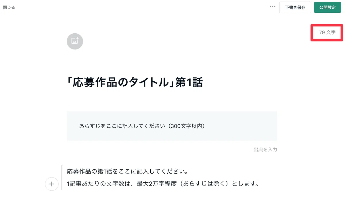 文字数を表示している箇所を赤枠で示している画像