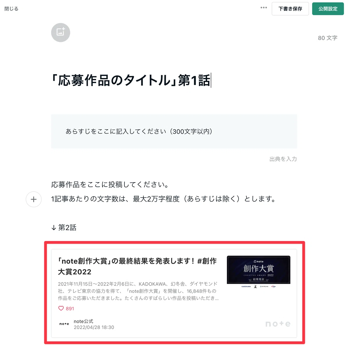 URLを埋め込み表示したときの画像