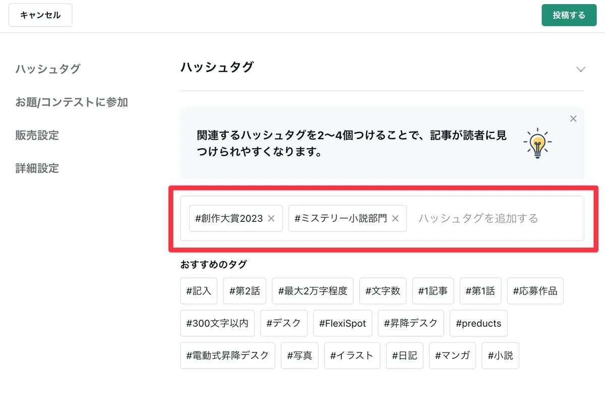 ハッシュタグの箇所を赤枠で囲った画像