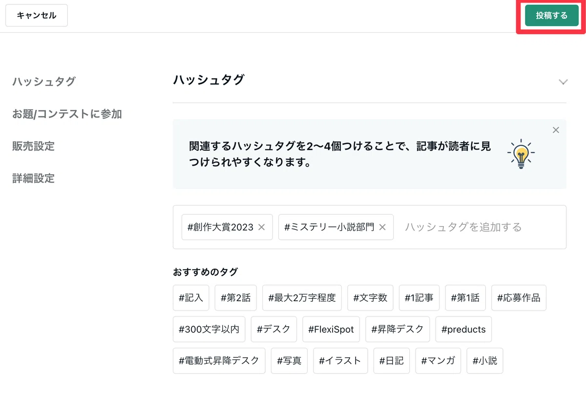 投稿するボタンを赤枠で囲った画像