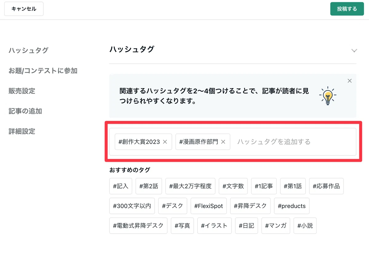 ハッシュタグの箇所を赤枠で囲った画像