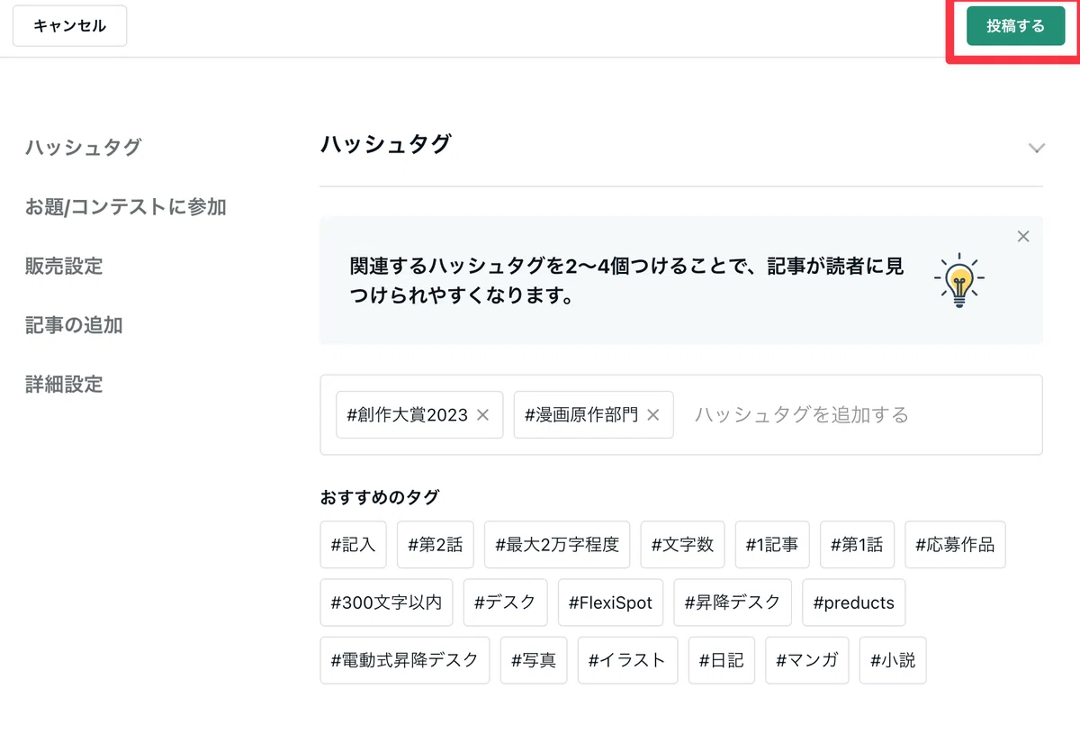 投稿するボタンを赤枠で囲った画像