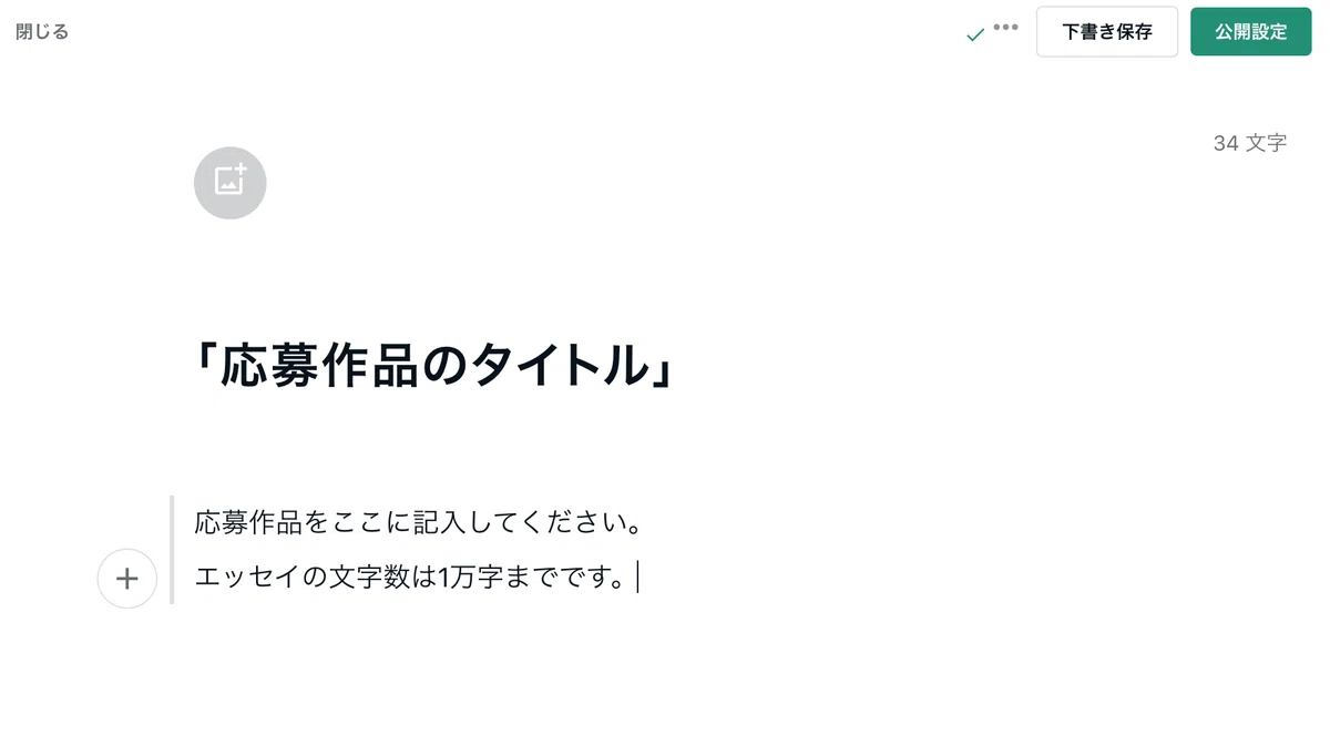 記事タイトルを表示した画像