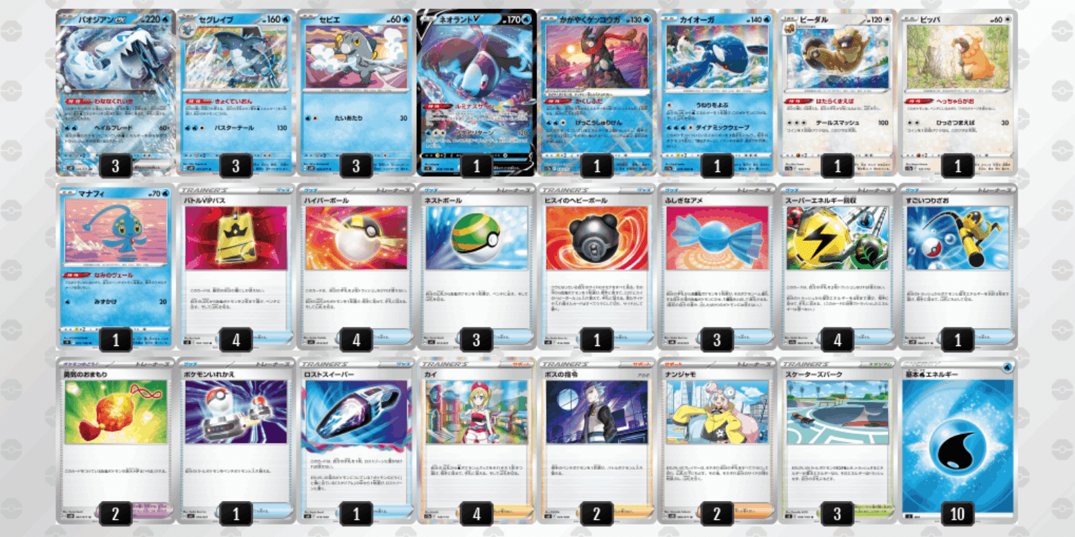 期間限定30%OFF! パオジアンex デッキ ガチ 調整パーツ付き 87