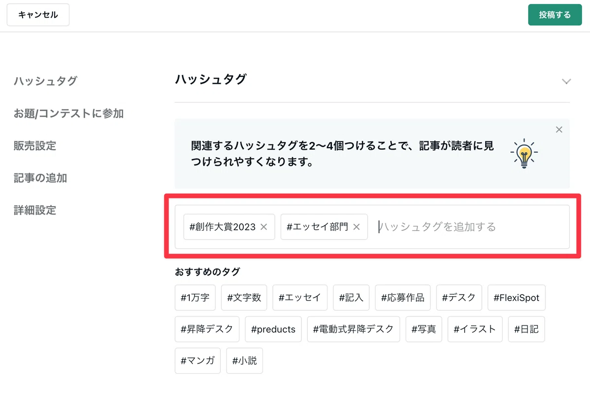 ハッシュタグの箇所を赤枠で囲った画像