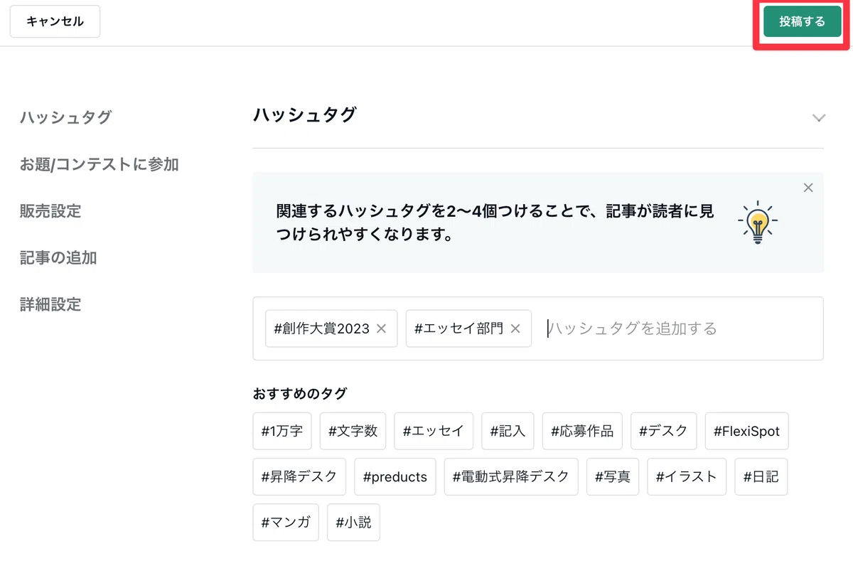 投稿するボタンを赤枠で囲った画像