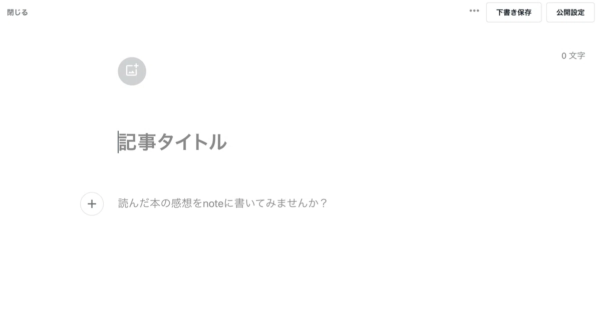 編集画面