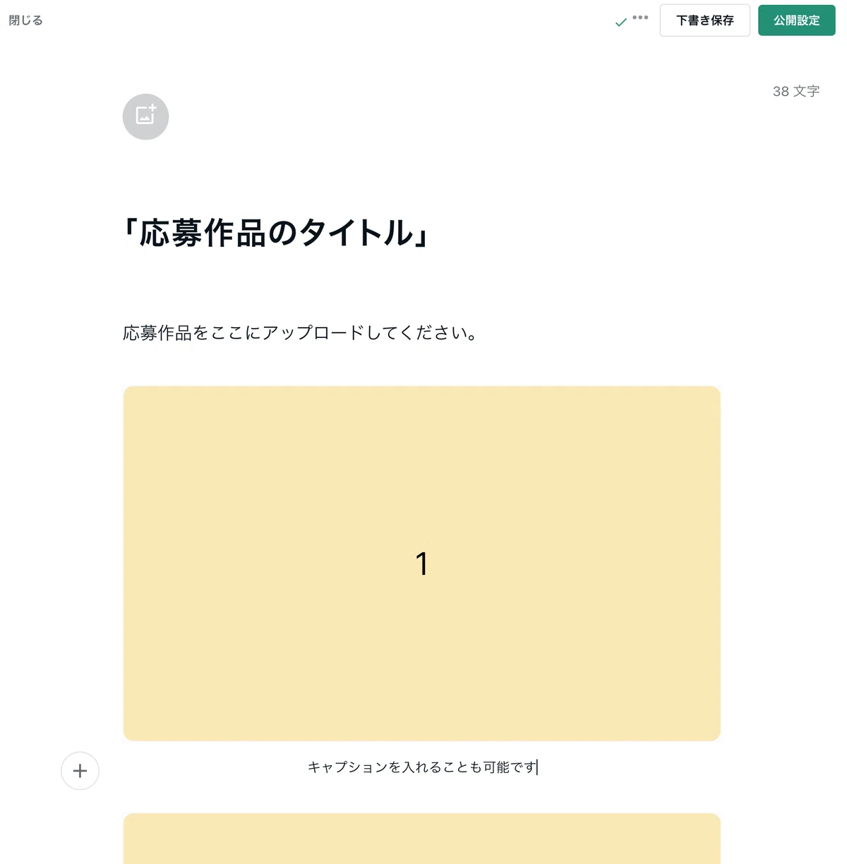 画像を複数枚アップロードしたことを示す画像