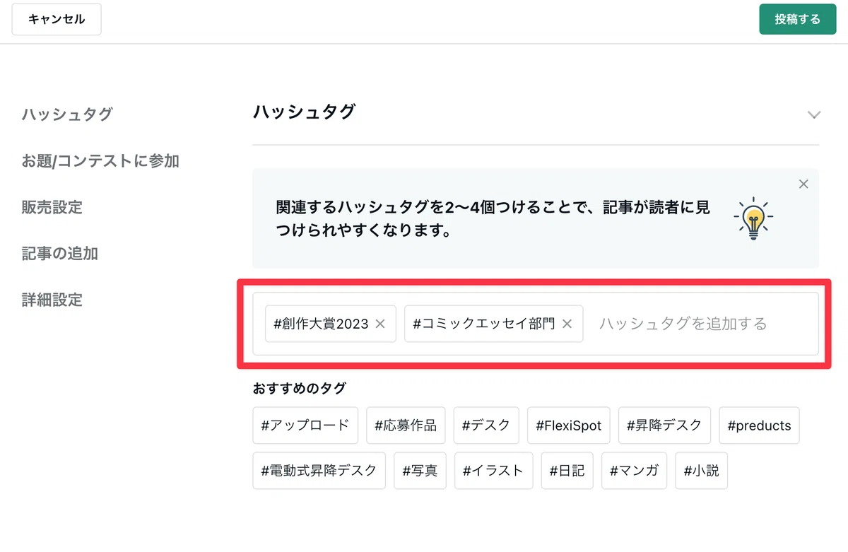 ハッシュタグの箇所を赤枠で囲った画像