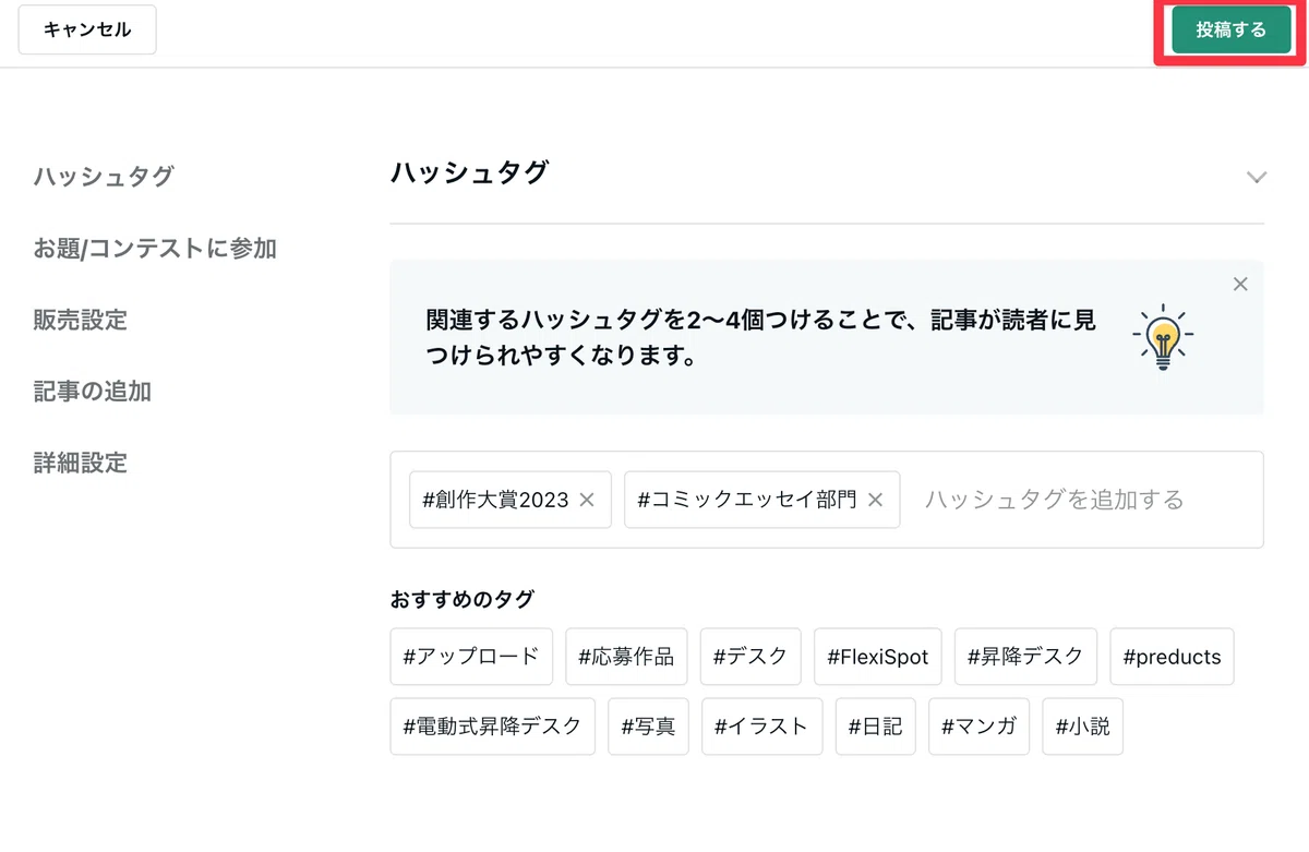 投稿するボタンを赤枠で囲った画像