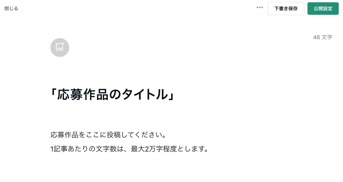 記事タイトルを表示した画像