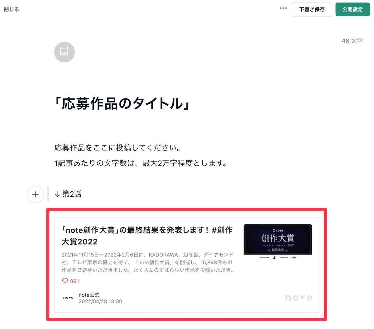 URLを埋め込み表示したときの画像