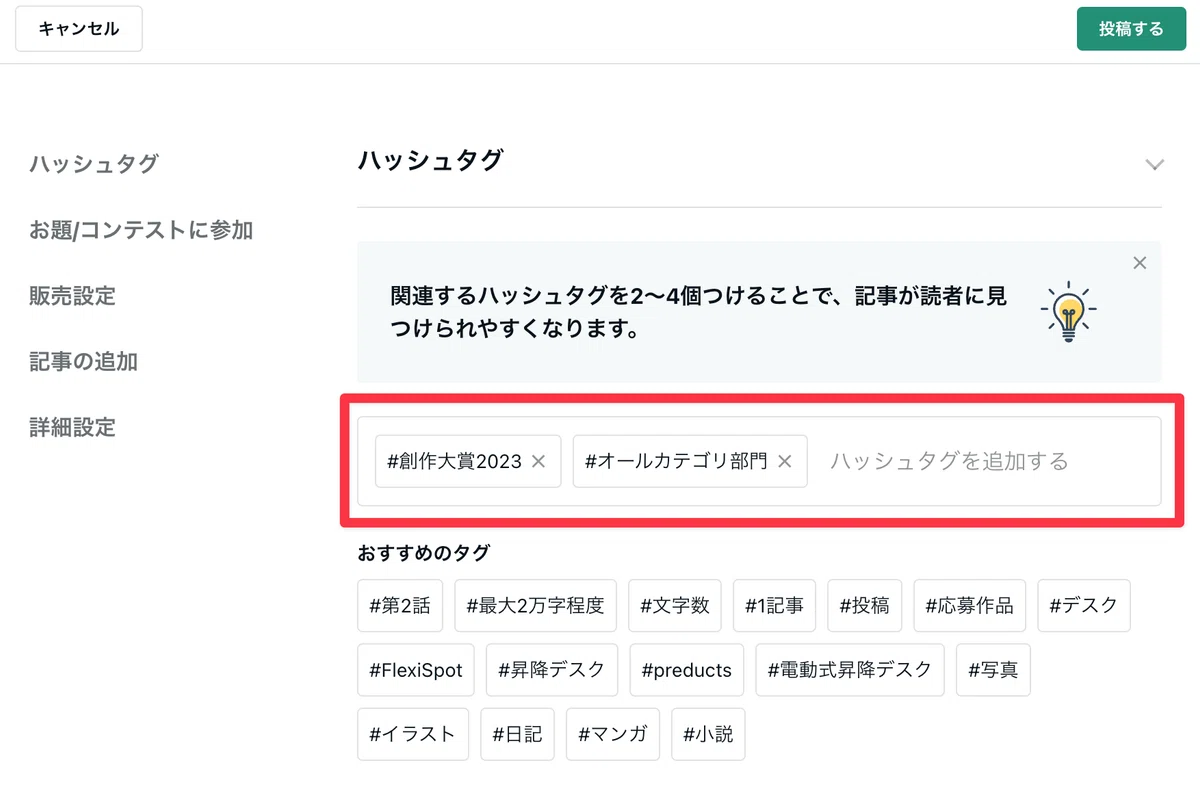 ハッシュタグの箇所を赤枠で囲った画像