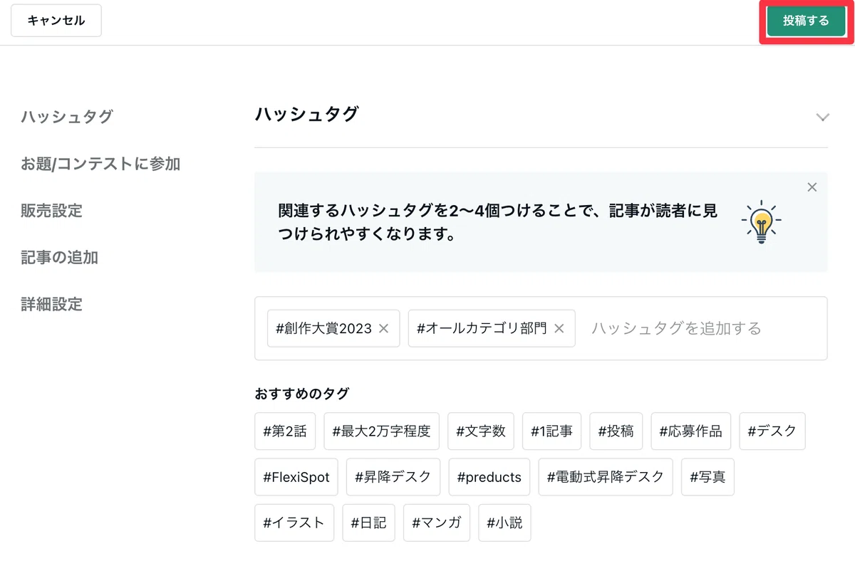 投稿するボタンを赤枠で囲った画像