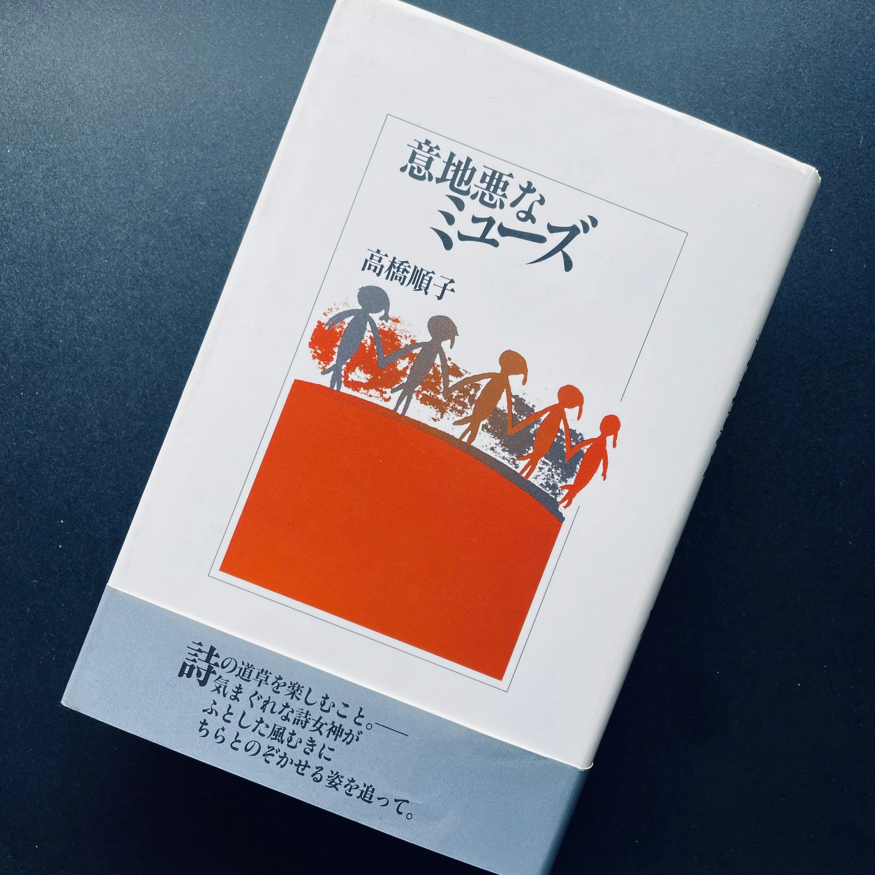女性詩とひらがなと手書き｜既視の海