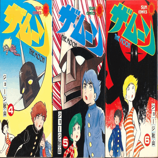 私が過去に読んでる【ジョージ秋山】の漫画の中で、好きな〈長編〉と