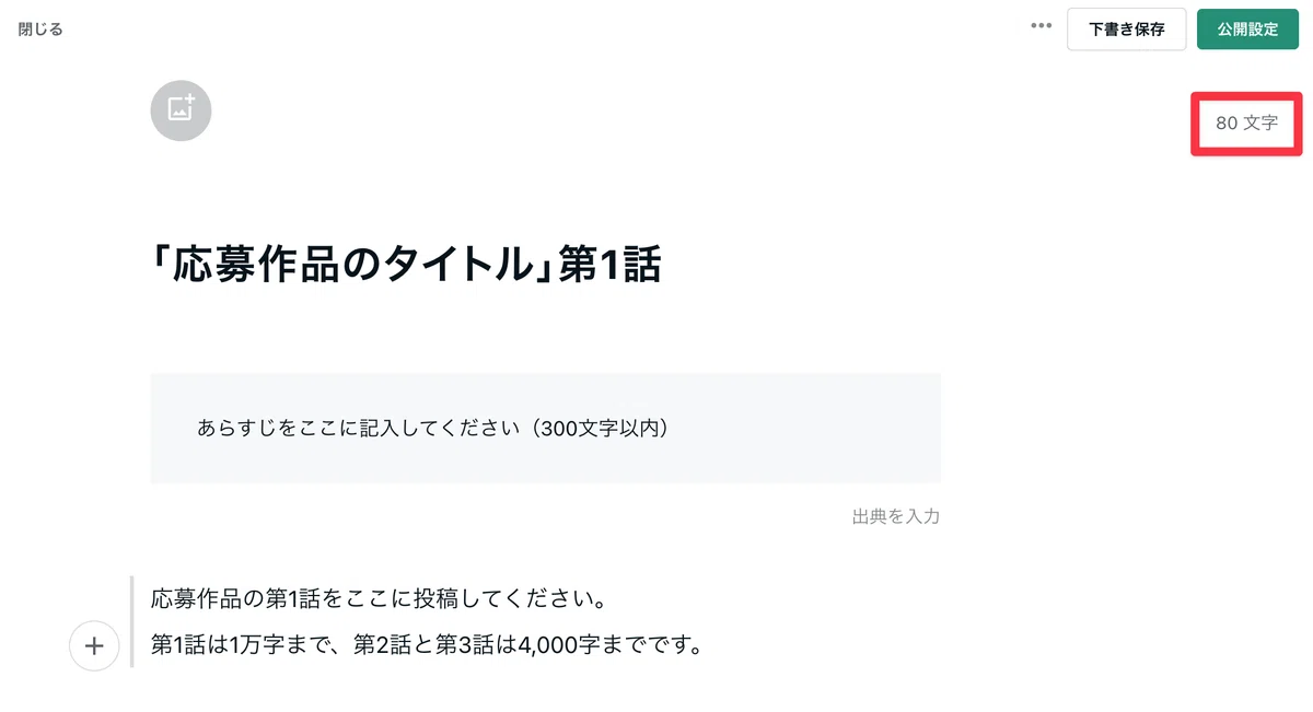 文字数を表示している箇所を赤枠で示している画像