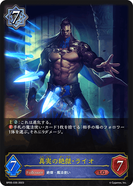 永劫なる絶傑】事前評価【シャドウバースエボルヴ】【エボルヴ