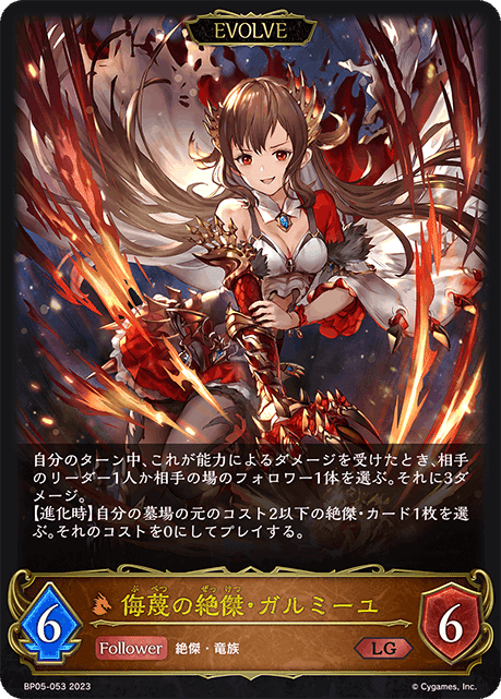 永劫なる絶傑】事前評価【シャドウバースエボルヴ】【エボルヴ 永劫なる絶傑】事前評価【シャドウバースエボルヴ】【エボルヴ
