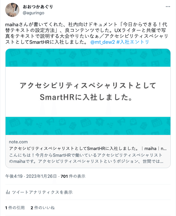 maihaさんの「アクセシビリティスペシャリストとしてSmartHRに入社しました。」のnoteに対して、大会を開催したいという意思表示を添えた引用リツイート。